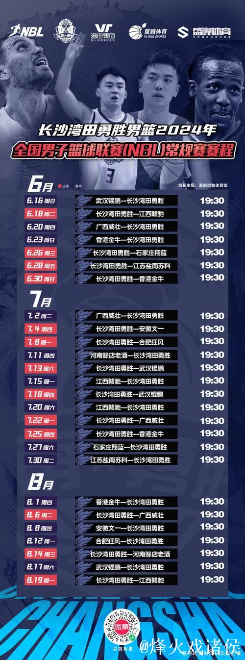 长沙勇胜男篮分享新赛季赛程图：12月21日首战湖北文旅男篮