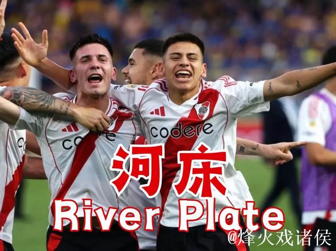 2025世俱杯E组巡礼:国米实力超群 河床受高看