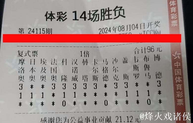 [新浪彩票]足彩第26009期任九：拜仁国米稳胆