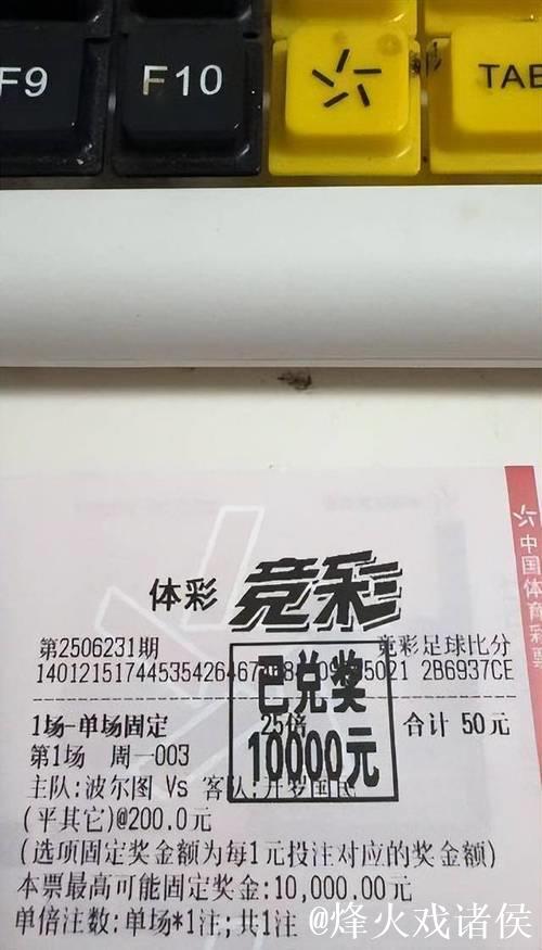 太牛！彩民2400元擒世俱杯大冷比分中奖135万