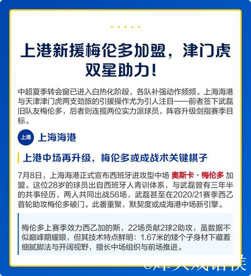 海港补强梅伦多志在下半程翻身 新援加剧外援竞争 海港补强梅伦多志在下半程翻身 新援加剧外援竞争